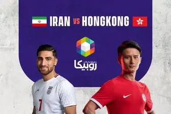 هنگ‌کنگ – ایران؛ خیال راحت تیم ملی!