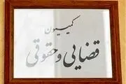 اصلاح لایحه حمایت از محیط‌بانان و جنگل بانان در کمیسیون قضایی مجلس