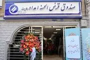 پرداخت ۶۶۰ میلیارد تومان وام به محرومان