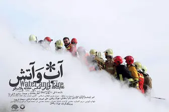 نمایشگاه عکس "آب و آتش" در خانه عکاسان ایران برگزار می شود