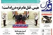 این کابینه ضعیف است/ مشاورانتان را عوض کنید/ پیشخوان