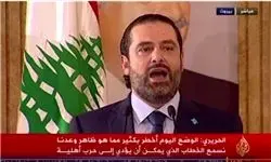 استعفای حریری قمار عربستان برای کاهش نفوذ ایران در لبنان است