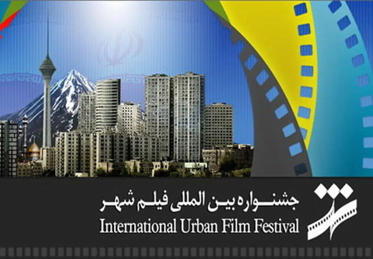 پیام شهردار تهران به جشنواره فیلم شهر