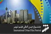 پیام شهردار تهران به جشنواره فیلم شهر