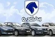 فرصت ویژه ایران‌خودرو؛ قرعه‌کشی جدید آغاز شد! +جزییات و زمان ثبت‌نام