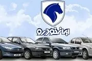 فرصت ویژه ایران‌خودرو؛ قرعه‌کشی جدید آغاز شد! +جزییات و زمان ثبت‌نام