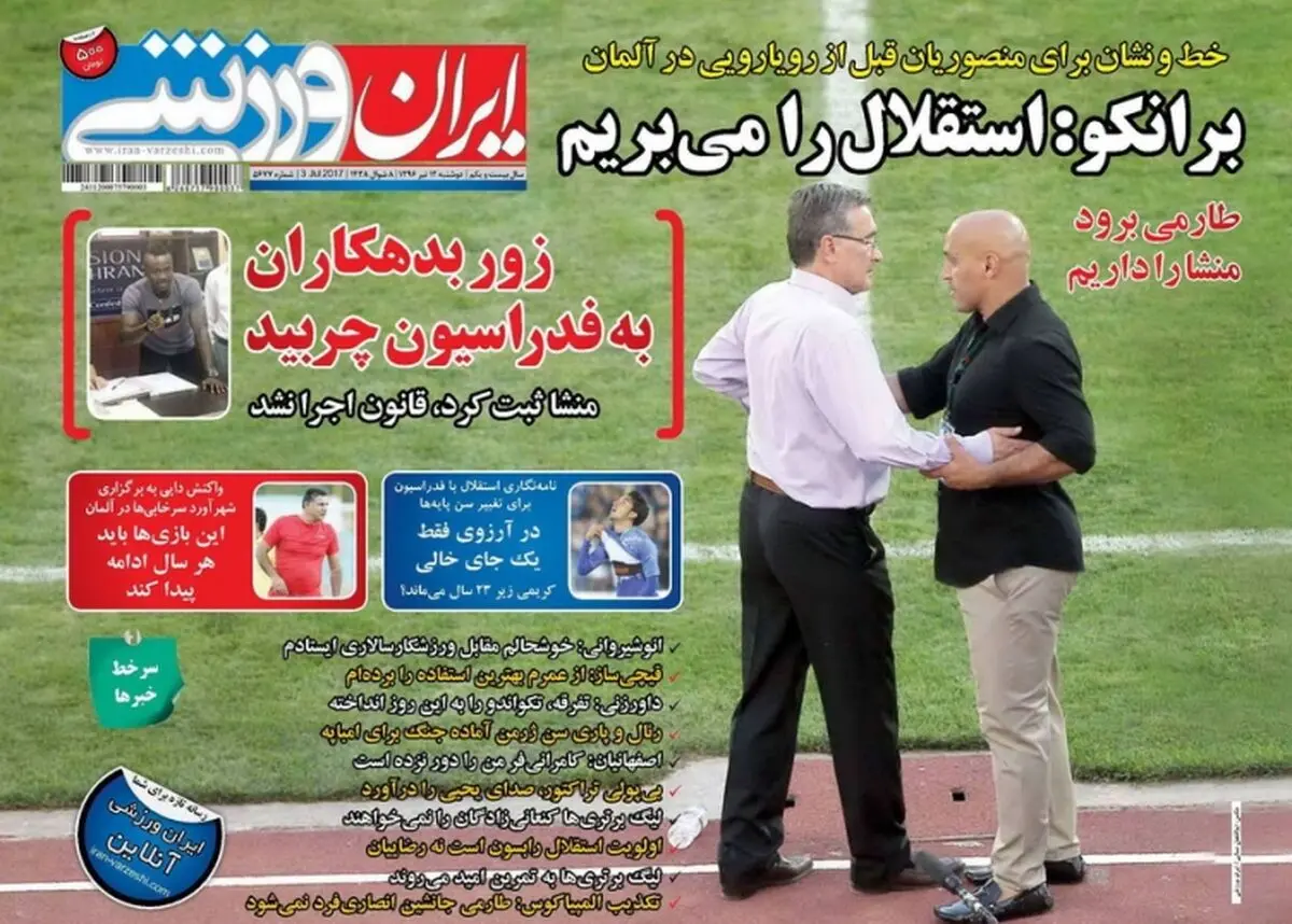 از خط و نشان برانکو برای منصوریان تا پیشنهاد یک میلیون یورو برای زلاتان ایران/ پیشخوان ورزشی
