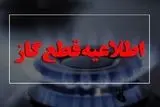 اطلاعیه مهم شرکت ملی گاز