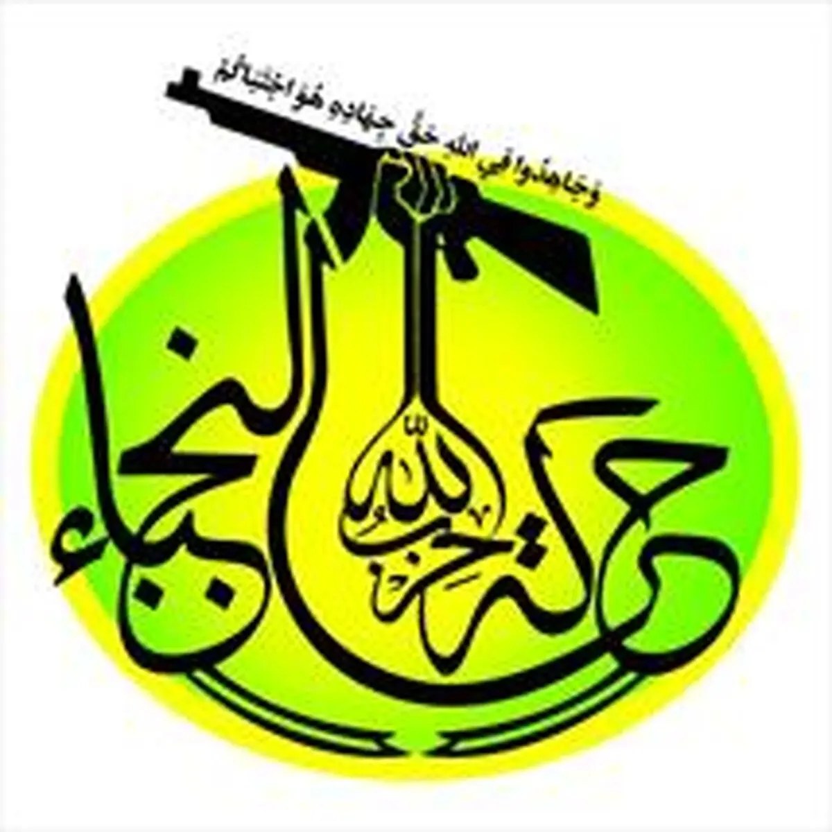 انتقام‌جویی آمریکا از «نُجَباء»