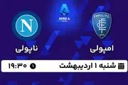 پخش زنده فوتبال امپولی - ناپولی ۱ اردیبهشت ۱۴۰۳