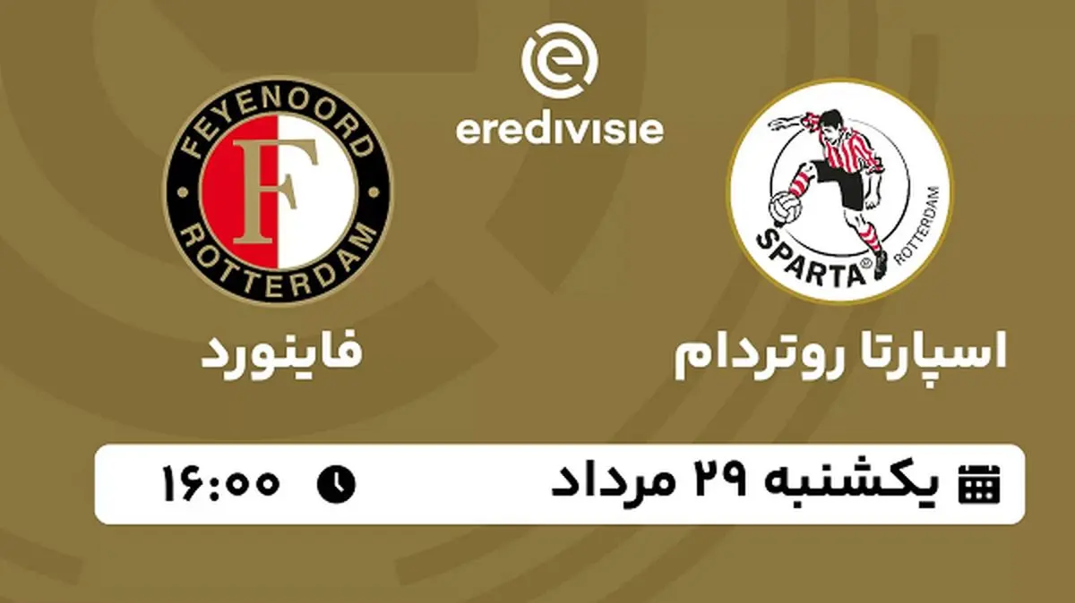 پخش زنده فوتبال اسپارتا روتردام با فاینورد امروز ۲۹ مرداد ۱۴۰۲