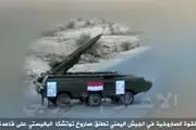 وعده موشکی ارتش یمن به عربستان