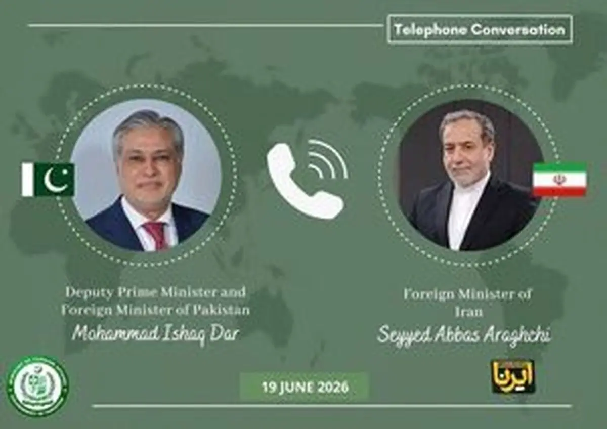 گفتگوی تلفنی وزرای امور خارجه ایران و پاکستان
