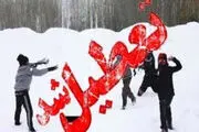 تعطیلی
برخی مدارس در نقاط مختلف کشور به دلیل بارش برف
