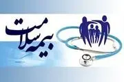 زمان حذف دفترچه بیمه سلامت