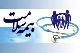  پولی شدن دفترچه رایگان بیمه سلامت ایرانیان