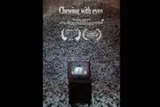 «جویدن با چشمها» به کره جنوبی می‌رود