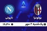 پخش زنده سری آ ایتالیا: بولونیا - ناپولی یکشنبه 2 مهر 1402 