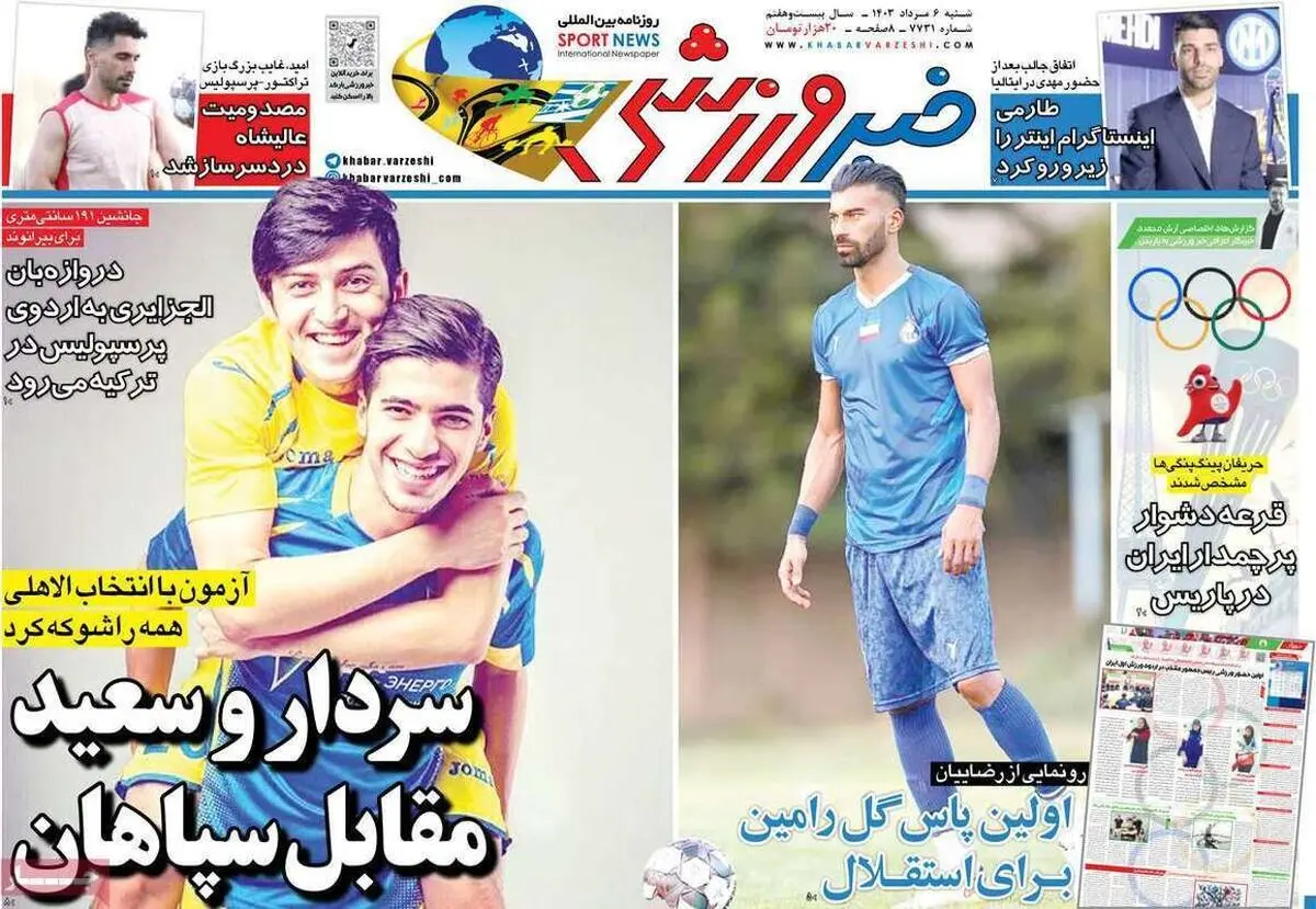 برای پرسپولیس دلار می‌بارد!/ اولین پاس گل رامین برای استقلال/ پیشخوان