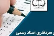 فعالیت دفاتر ثبت اسناد در تهران عادی شد
