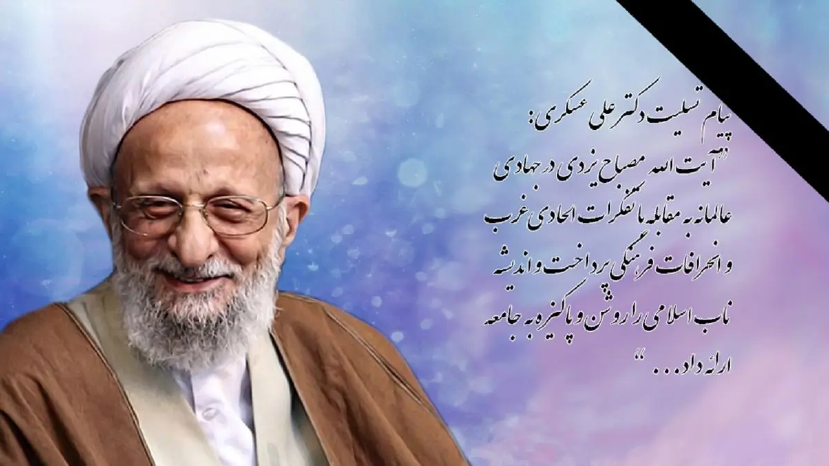پیام تسلیت رئیس رسانه ملی در پی ارتحال آیتالله مصباح یزدی