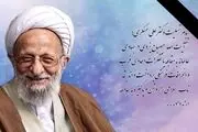 پیام تسلیت رئیس رسانه ملی در پی ارتحال آیت‌الله مصباح یزدی

