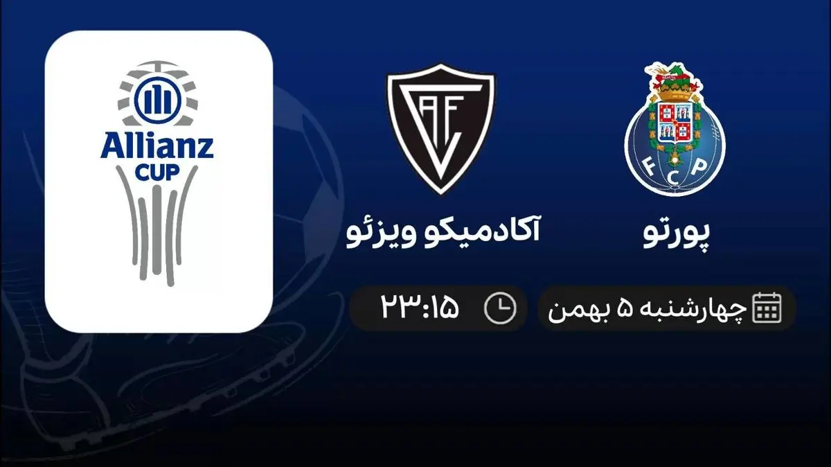 پخش زنده پورتو- آکادمیکو ویزئو امروز 5 بهمن 1401