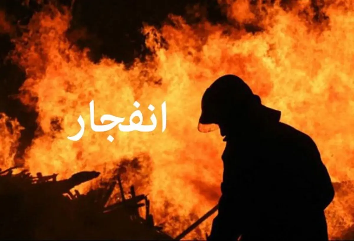 انفجار شدید در شهرک شکوهیه قم/  عکس