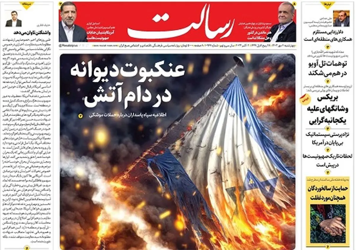 عنکبوت دیوانه در دام آتش/بارش انتقام/سپاه پاسداران جنازه اسرائیل را دفن کرد/پیشخوان
