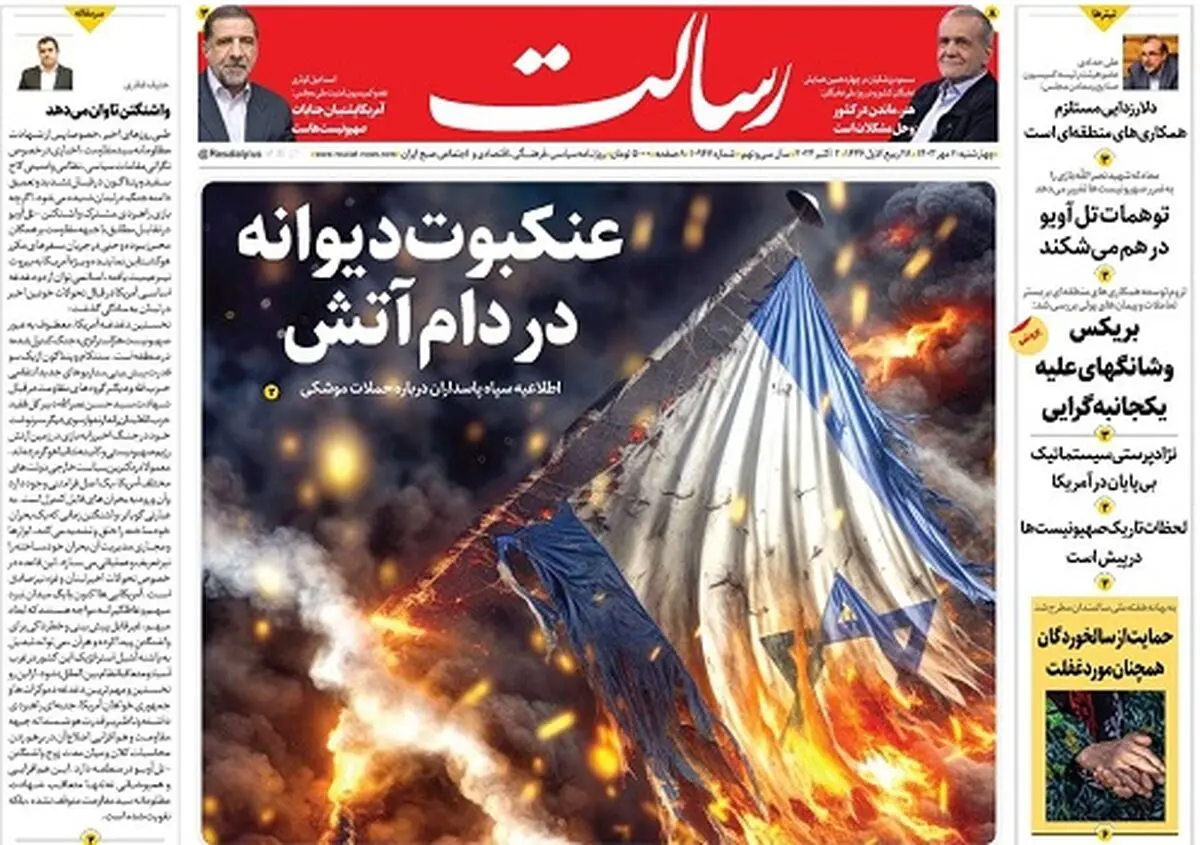 عنکبوت دیوانه در دام آتش/بارش انتقام/سپاه پاسداران جنازه اسرائیل را دفن کرد/پیشخوان