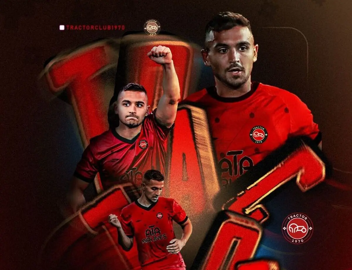 بمب نقل و انتقالات تراکتور از لالیگا رسید
