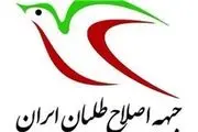 زمان معرفی نامزد جبهه اصلاح‌طلبان ایران برای انتخابات