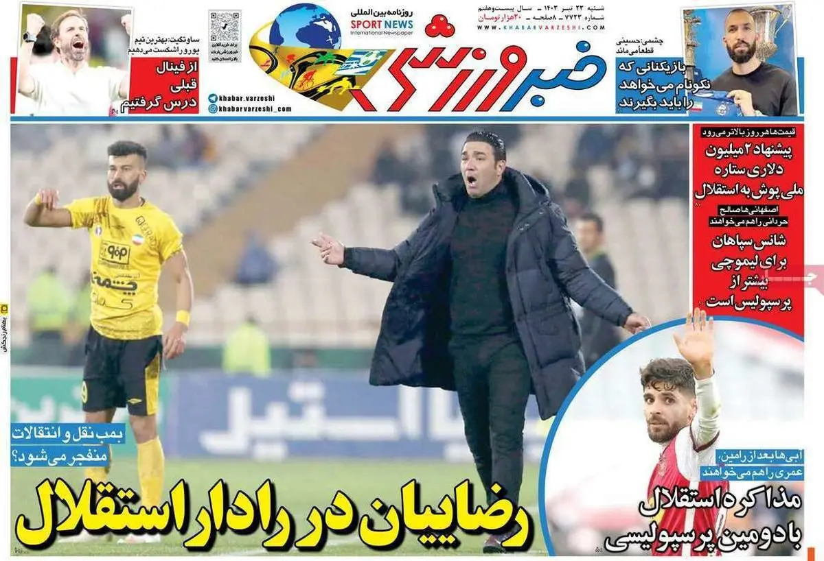 پرسپولیس برای حردانی پیشنهاد فرستاد/ استقبال ایرانیها از ستاره جدید کالچو/ پیشخوان