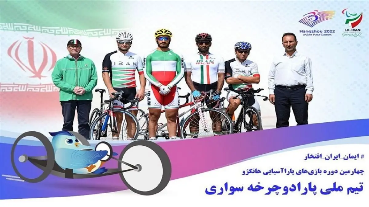 اعزام ۴ ملیپوش پارادوچرخهسواری به بازیهای پاراآسیایی ۲۰۲۲ هانگژو