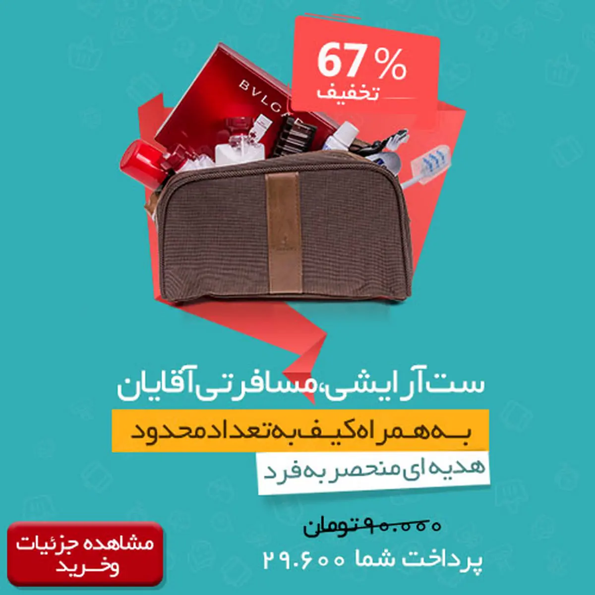 تخفیف انواع کالاها در تخفیفان