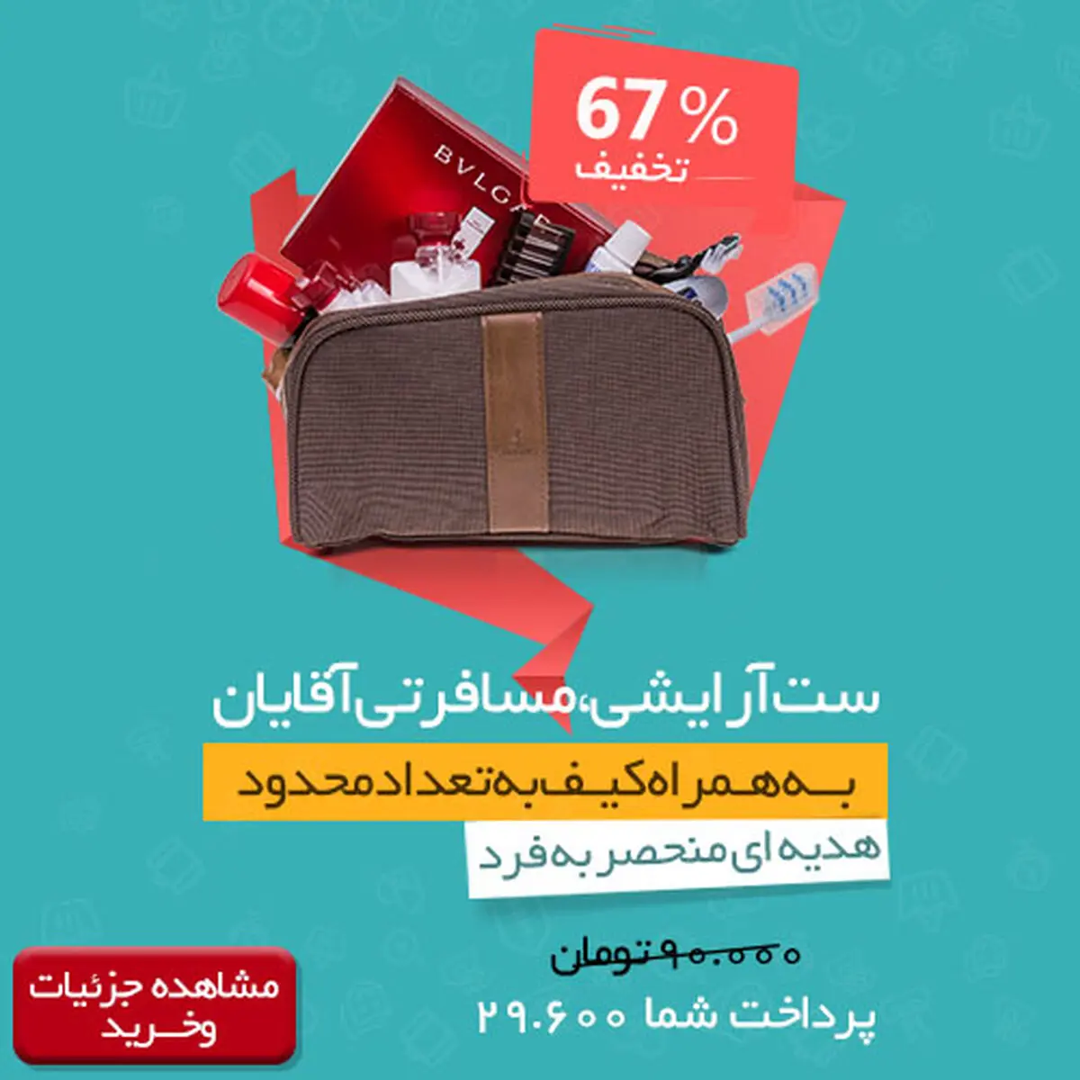 تخفیف انواع کالاها در تخفیفان