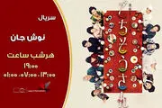 پخش یک سریال ژاپنی از شبکه تماشا
