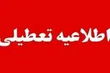 فوری | ادارات و مراکز دولتی این استان‌ها چهارشنبه ۲۸ مردادماه تعطیل هستند