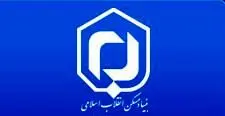 استخدام بنیاد مسکن انقلاب اسلامی تهران