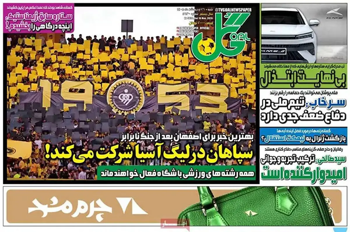 سپاهان در لیگ آسیا شرکت می کند