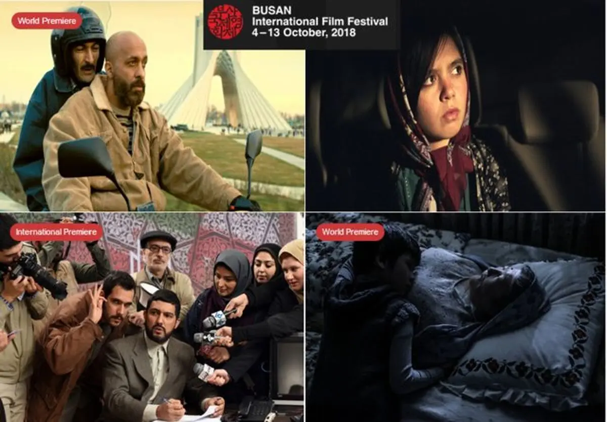 
حضور ۸ سینماگر ایرانی در جشنواره بوسان
