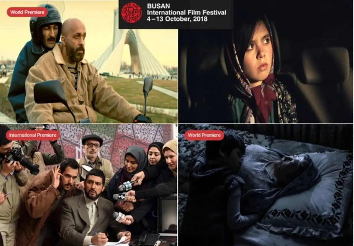 
حضور ۸ سینماگر ایرانی در جشنواره بوسان
