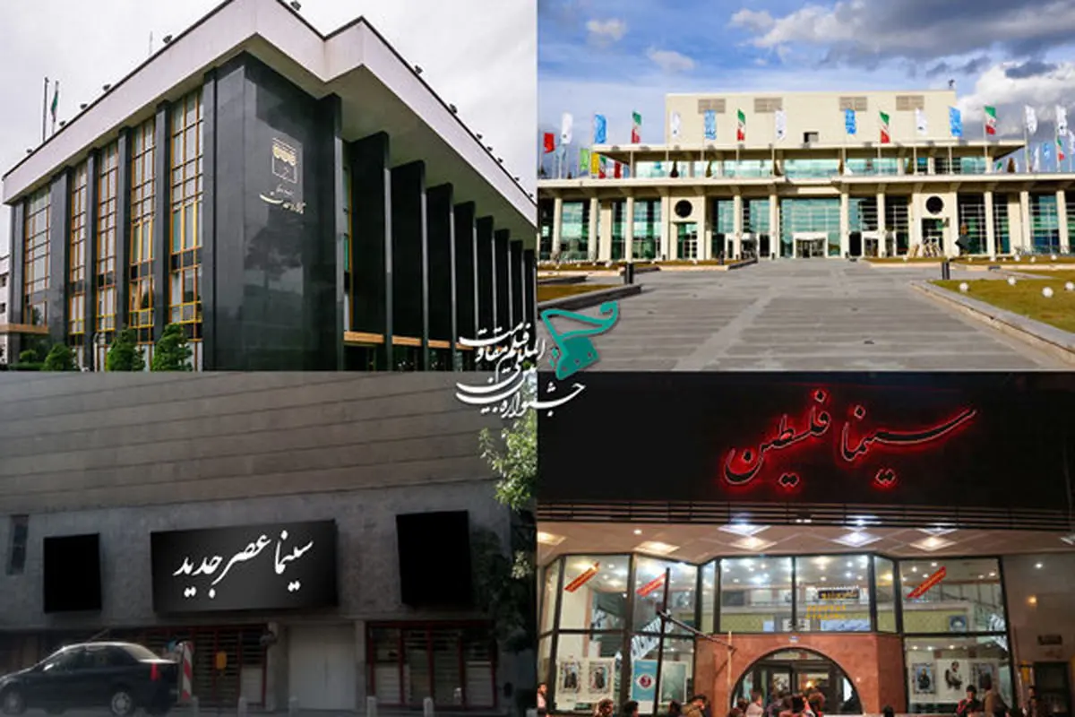 آخرین خبرها از محل برگزاری افتتاحیه و اختتامیه جشنواره فیلم «مقاومت»
