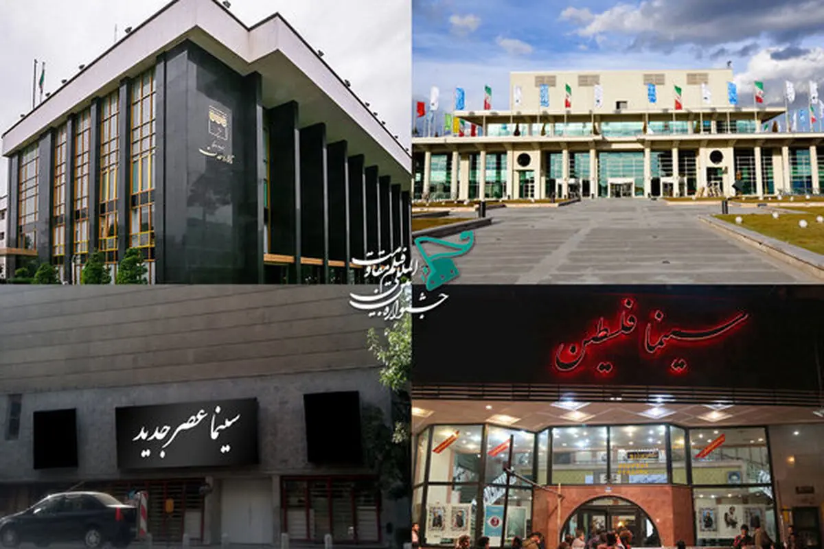 آخرین خبرها از محل برگزاری افتتاحیه و اختتامیه جشنواره فیلم «مقاومت»