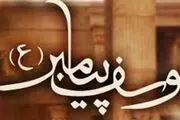 ناگفته های سریال حضرت یوسف(ع) +فیلم