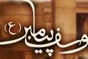 ناگفته های سریال حضرت یوسف(ع) +فیلم