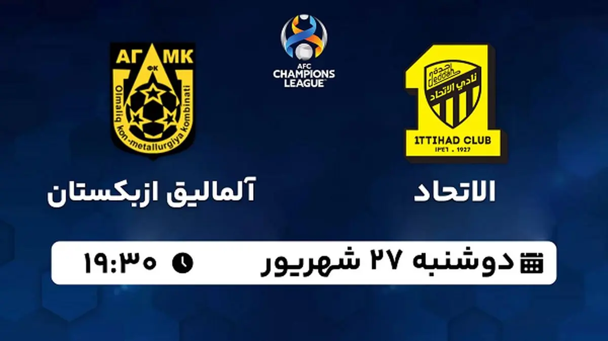 پخش زنده فوتبال الاتحاد با آلمالیق ازبکستان ۲۷ شهریور ۱۴۰۲