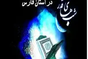 استان فارس در سوگ شهادت مولی الموحدین+تصاویر