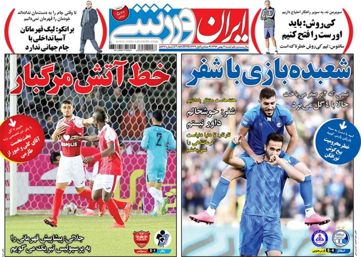 از شعبده بازی شفر تا خط آتش مرگبار پرسپولیس/ پیشخوان ورزشی