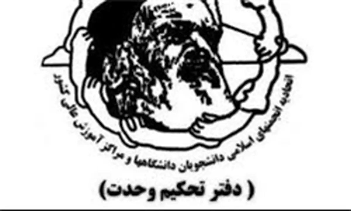 بیانیه دفتر تحکیم در واکنش به نقض برجام از طرف آمریکا